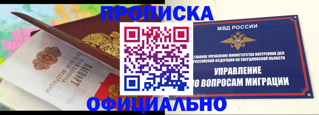 прописка в квартире в Челябинской области