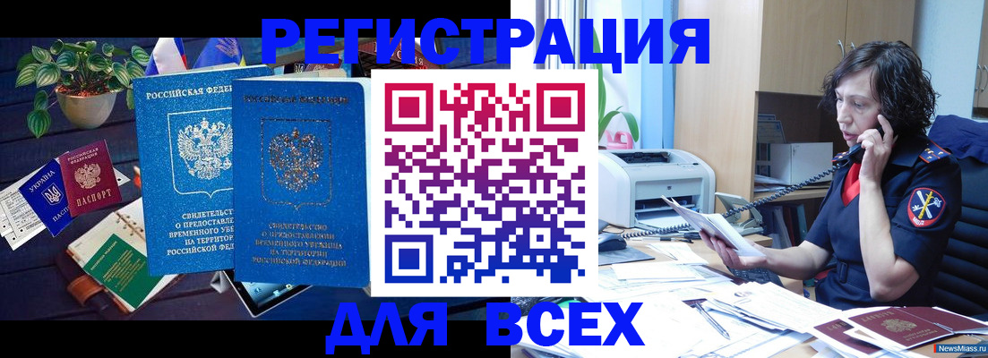 временная регистрация недорого в Челябинской области