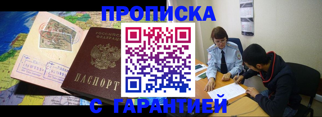 прописка в Челябинской области