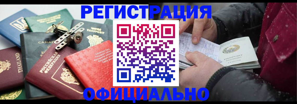 прописка иностранных граждан в Челябинской области