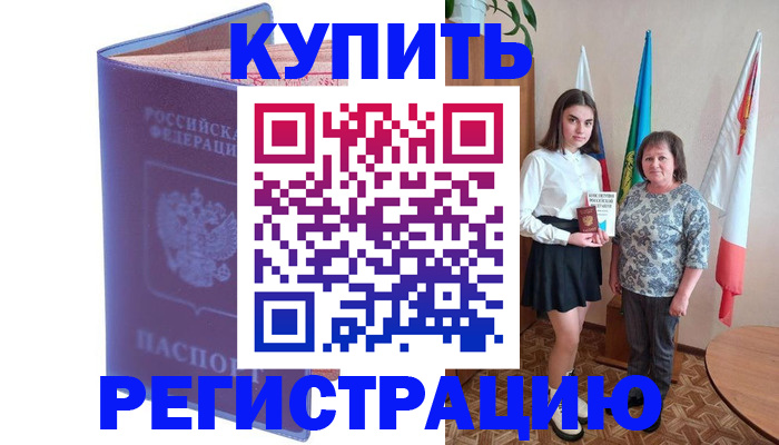 временная регистрация надежно в Челябинской области